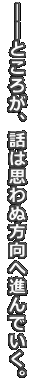 �\�\�Ƃ��낪�A�b�͎v��ʕ����֐i��ł����B 
