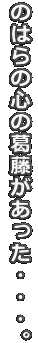 �̂͂�̐S�̊������������E�E�E�B 