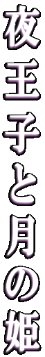 �鉤�q�ƌ��̕P 